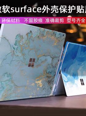 微软surface贴纸pro3/4/5/6/7/8背贴膜book2/3保护膜GO1/2GO3贴膜