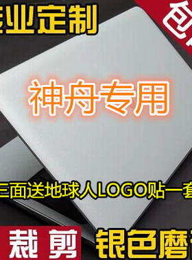 蓝天NB60TK1（悟空16T5）NB50外壳膜吾空X5外壳膜贴膜 银色磨砂