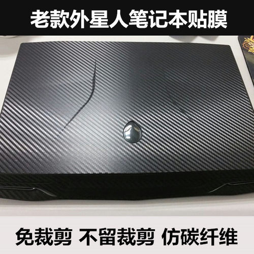 外星人碳纤维保护贴膜