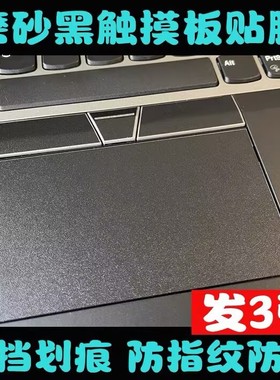 ThinkPad T16 Gen 3黑色P14s Gen5 P1 Gen 7 T14s Gen6触摸板膜