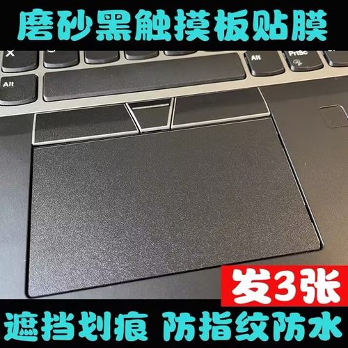 ThinkPad T16 Gen 3黑色P14s Gen5 P1 Gen 7 T14s Gen6触摸板膜