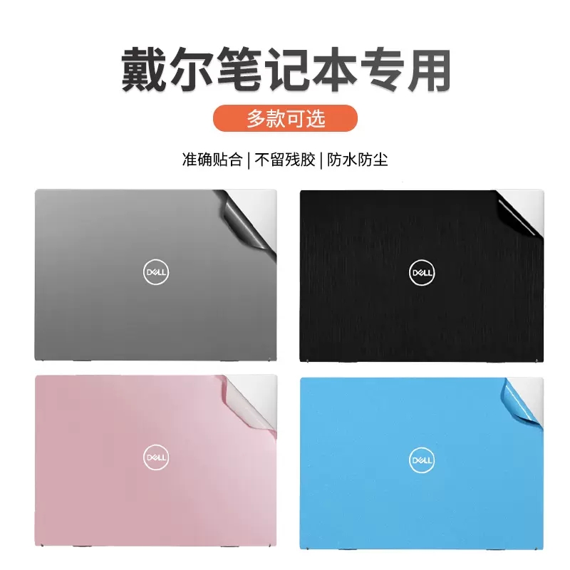 戴尔灵越7630笔记本贴膜Inspiron 16 Plus 7630保护膜机身膜