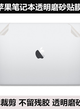 适用于苹果MacBook AIR M2 2022款笔记本 13.6寸A2681贴膜外壳膜