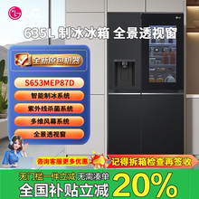 635升大容量LG S653MEP87D 制冰冰箱 对开门敲一敲自动制冰机冰箱