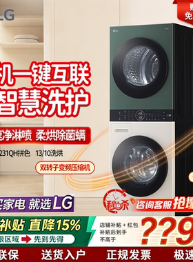 LG洗烘塔套装 FN231QH 13/10 直驱变频 洗烘一体机 家用大容量