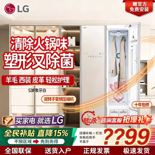 LG S3IF/BF原装进口 蒸汽衣物护理机 热泵烘干 除菌除螨 裤线管理