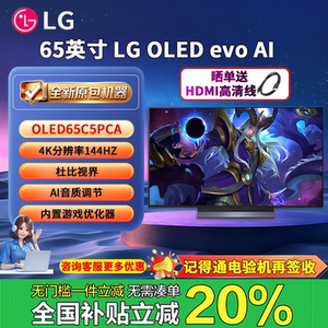 lg65c5 OLED65C5PCA 电竞游戏电视4K智能144Hz高刷 免费安装 正品