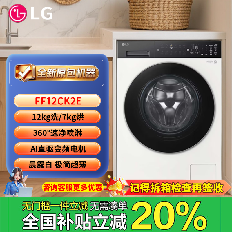 LG   FF12CK2E/FF12DK2E/FF12EK2E 新品12kg洗烘一体 机自动投放