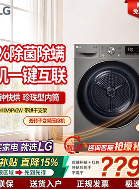 【政府补贴】LG烘干机 RH10V9PV2W LG双变频热泵10kg干衣机烘干机