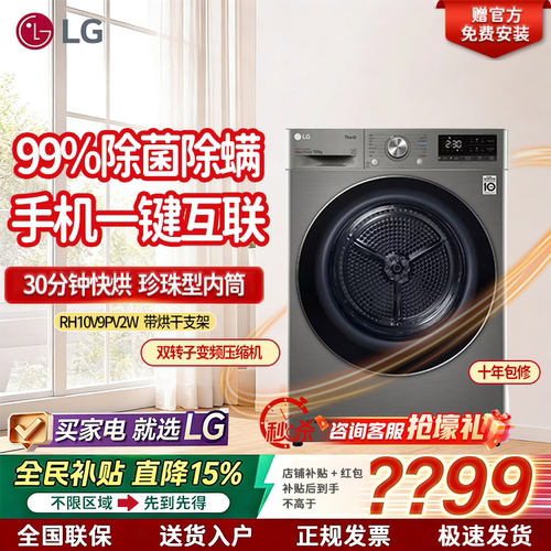 LGRH10V9PV2W烘干机热泵式10kg