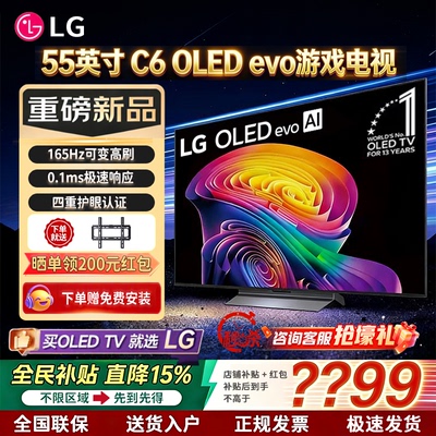 【新款】LG OLED55C6PCA 55英寸高刷游戏电视C6P  4K超清165hz