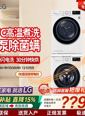 【政府补贴】LG洗烘套装  FCY13Y4W+RH10V3AV4W  洗衣机烘干机