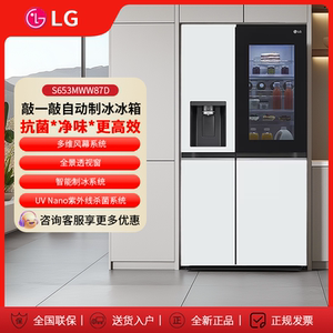 635升LG S653MWW87D大容量制冰机家用电冰箱透视窗敲一敲风冷无霜