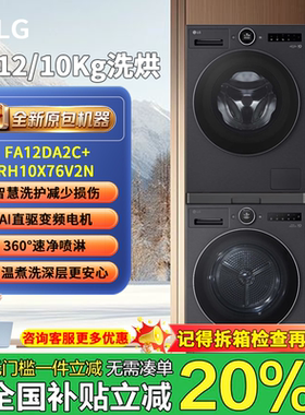 lg13kg洗烘套装FA12DA2C+RH10X76V2N13kg洗衣机+10kg干衣机暮云黑