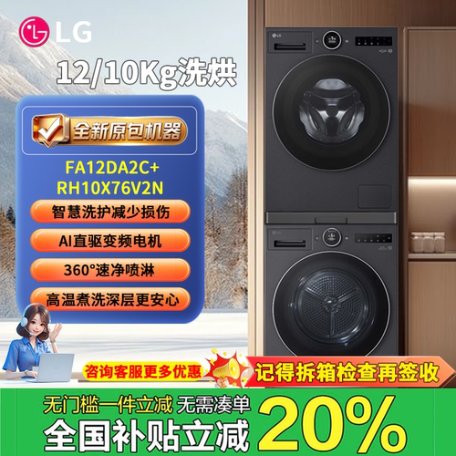lg13kg洗烘套装FA12DA2C+RH10X76V2N13kg洗衣机+10kg干衣机暮云黑