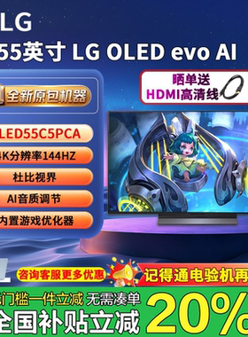 LG OLED55C5PCA 电竞游戏电视4K智能144Hz可变高刷C4升级 lg55c5