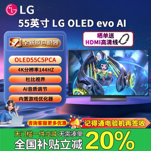 lg55c5 电竞游戏电视4K智能144Hz可变高刷C4升级 OLED55C5PCA