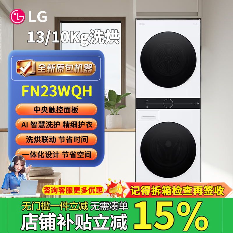 LG洗烘套装  FN23WQH热泵烘干滚筒 FN231QH/FN23BQH LG洗烘塔13kg