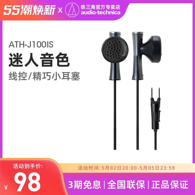 Audio Technica/铁三角 ATH-J100IS入耳式耳机耳塞