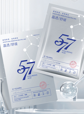 577维生素C水光奇肌面膜补水舒缓熬夜急救肌肤官方旗舰店D