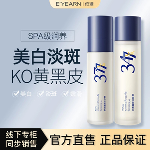 377美白淡斑水乳护肤套装焕亮补水保湿焕白滋润修护改善黯沉P