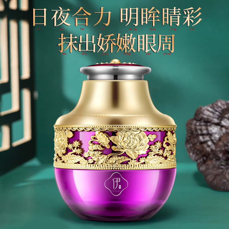 官方正品伊夏玻色因灵芝臻萃亮采日夜电动眼霜修护舒缓湿润男女YX