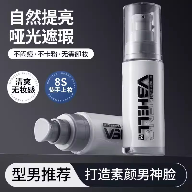 男士素颜霜脸部遮瑕遮痘印防汗不假白持久控油补水保湿懒人霜A