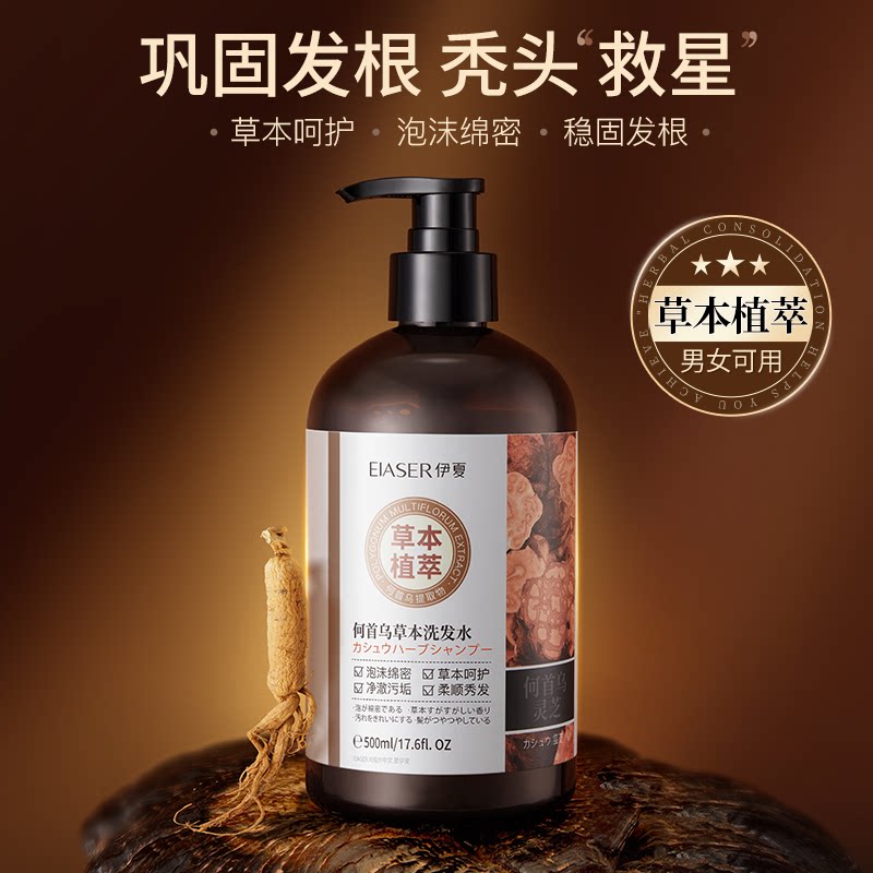 伊夏何首乌草本洗发水清洁蓬松控油固发滋养发根洗发露官方正品