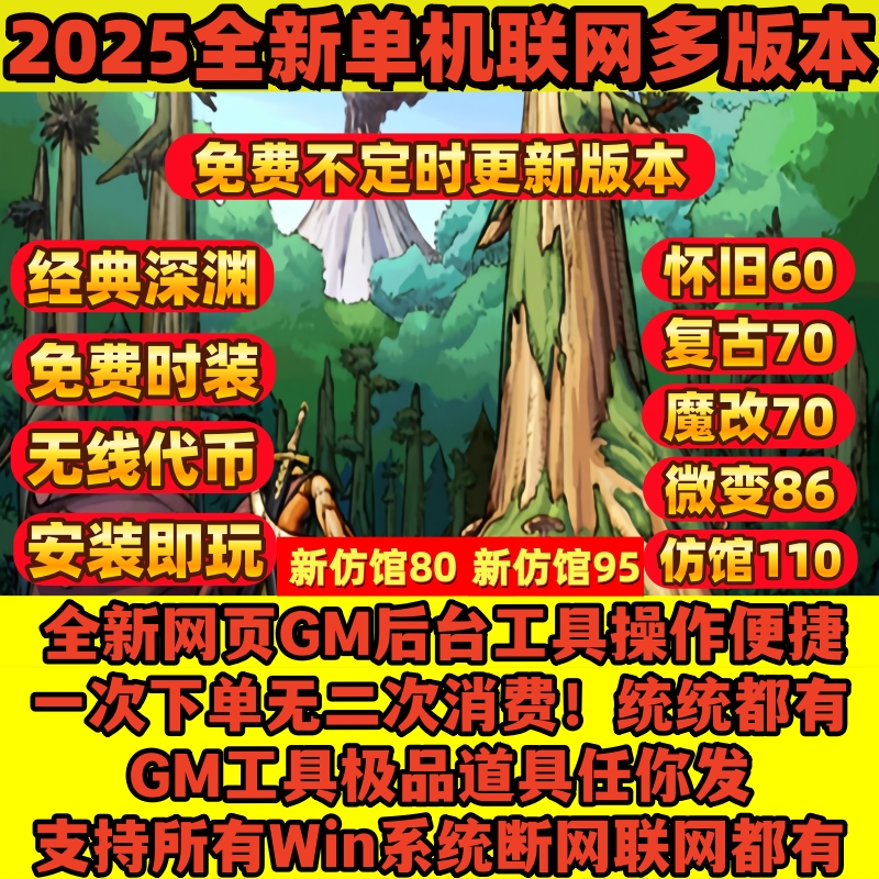 dnf单机断网后台版地下城gm直装联网版60\70\80\86\110版送GM后台