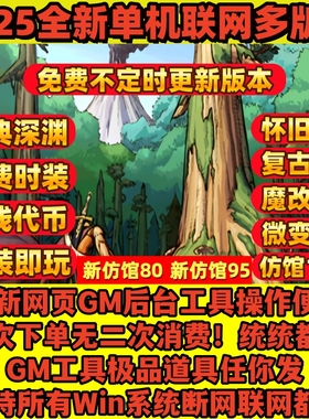 dnf单机版GM联网地下城与勇士60\70\80\86\95\110版送GM工具后台
