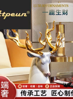 ATPEUN现代高级鹿摆件招财玄关客厅酒柜电视柜创意家居装饰品高档