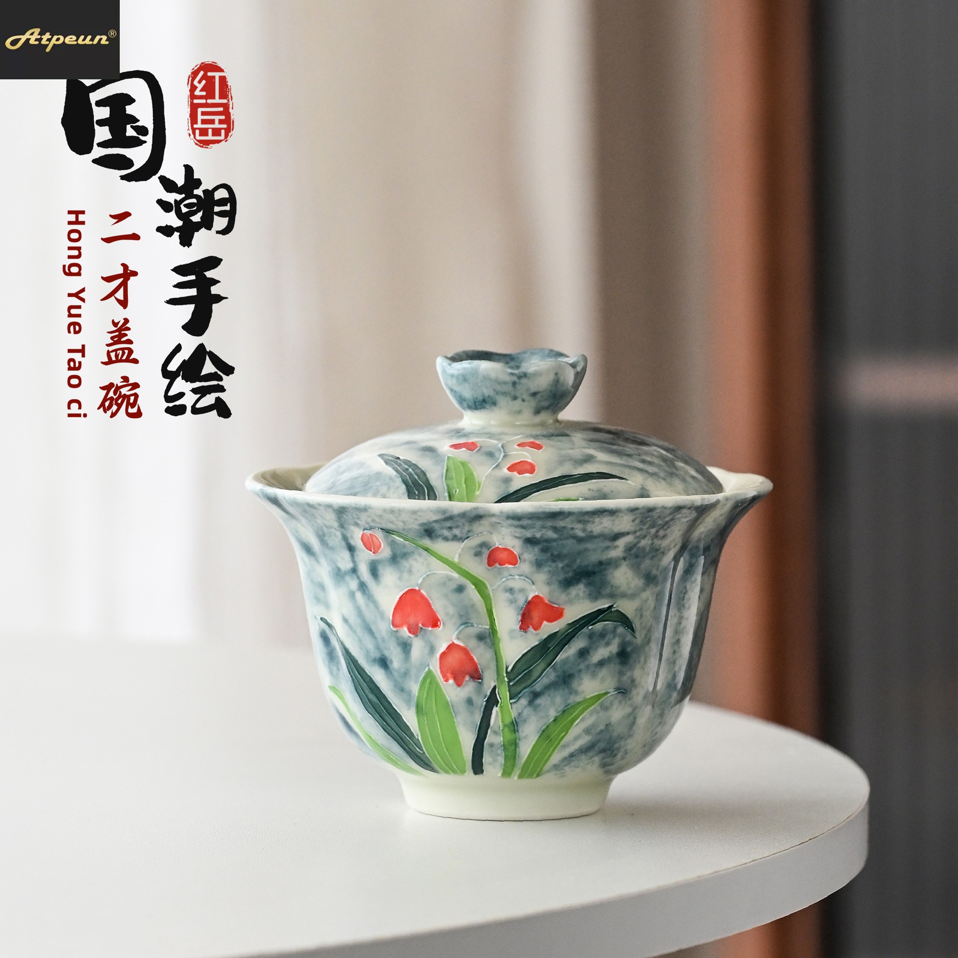 ATPEUN陶瓷手绘盖碗泥绘兰花茶碗防烫手抓可爱大号茶具泡茶碗陶瓷