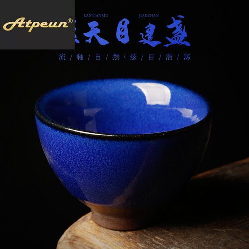 ATPEUN窑变茶杯家用陶瓷茶碗大号天目建盏主人杯单杯钧瓷大号功夫
