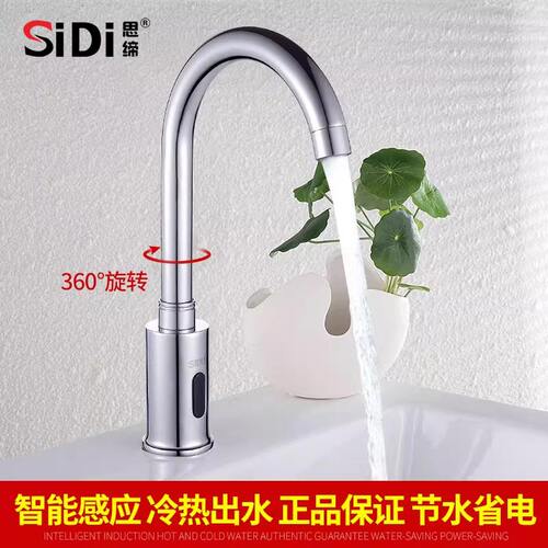 思缔智能感应水龙头全自动感应器家用厨房面盆感应龙头单冷洗手器 - 封面