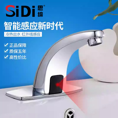 思缔13年老店专业感应水龙头