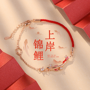 925纯银上岸锦鲤红绳手链女轻奢小众 精致国风编制手绳本命年礼物