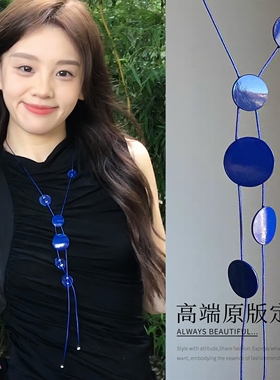 吸睛克莱因蓝色圆片流苏项链小众