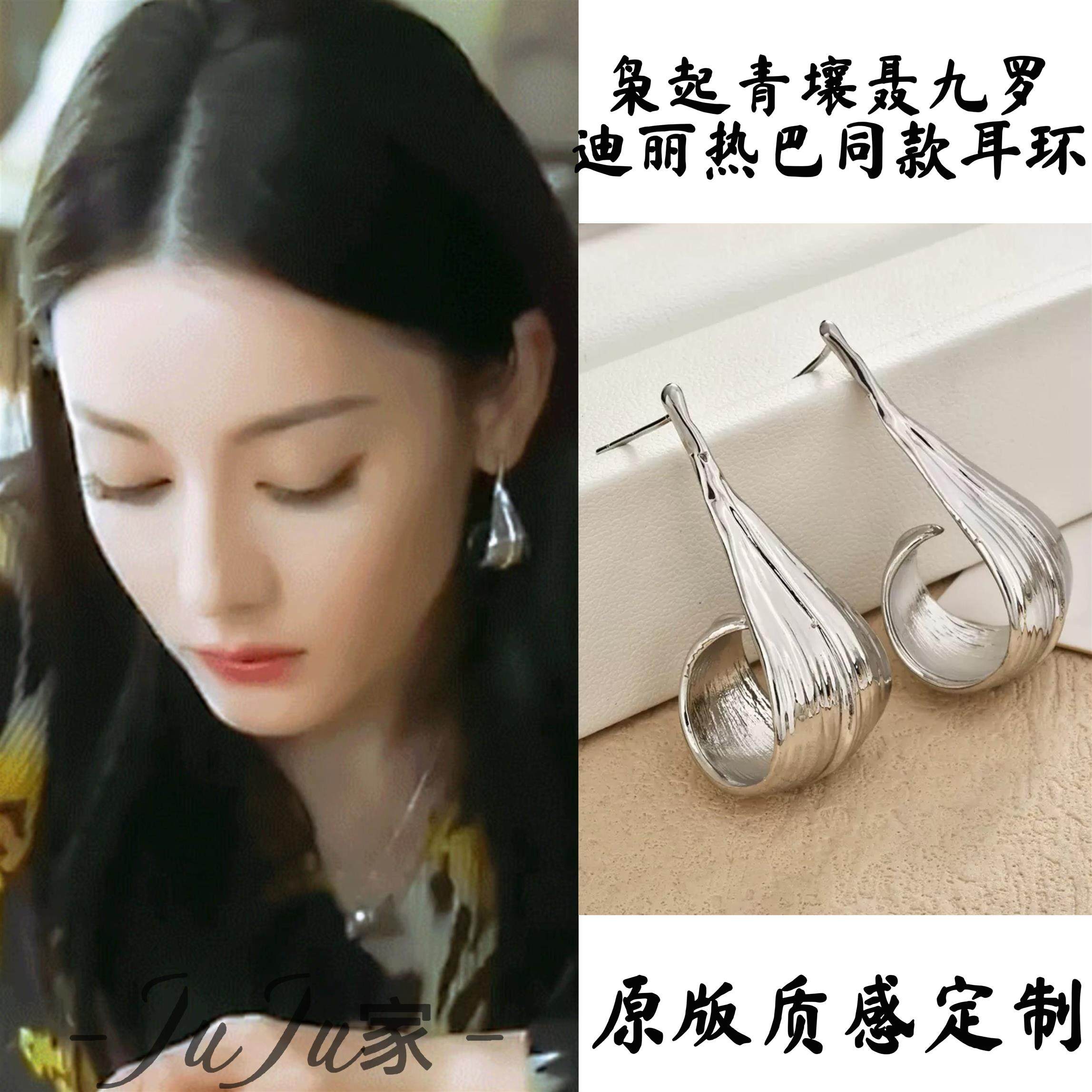 迪丽热巴枭起青壤聂九罗同款耳钉