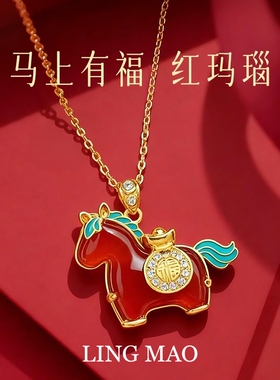 马上有钱红玛瑙小马吊坠项链百搭