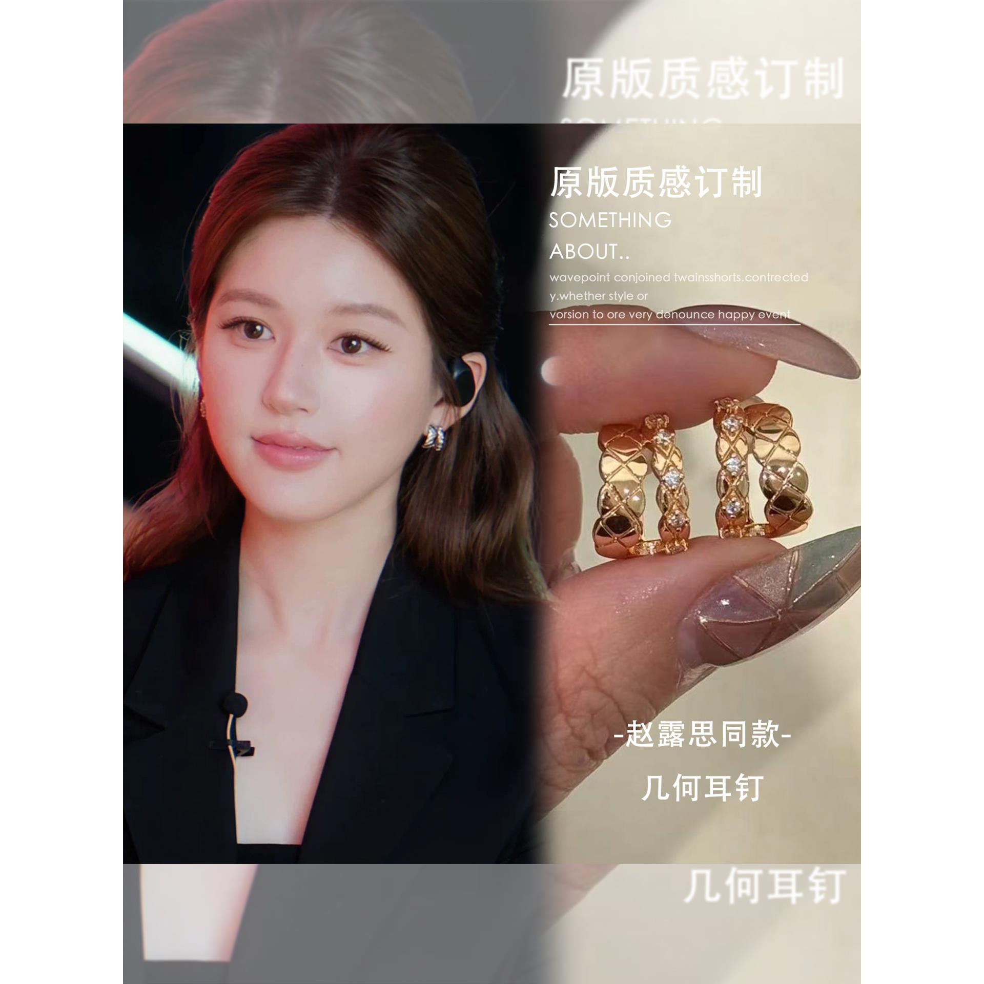 赵露思许我耀眼许妍同款菱格耳钉