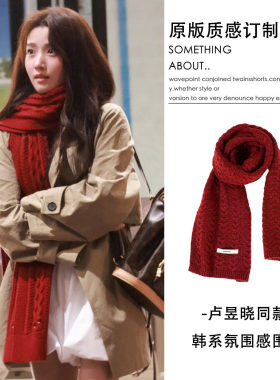 卢昱晓同款新年氛围感针织红色围巾女2026新爆款冬季软糯亲肤围脖