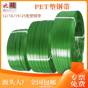 比硕pet塑钢打包带捆绑带塑料编织条1608塑钢带手工带机用包装带