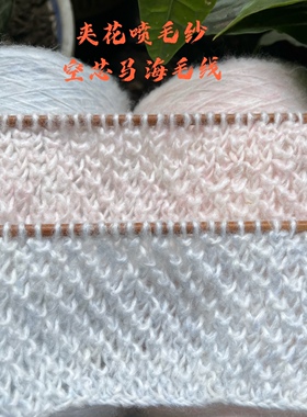 标价是一斤价格 夹花中细喷毛纱线 柔软毛衣围巾披肩手工线满包邮