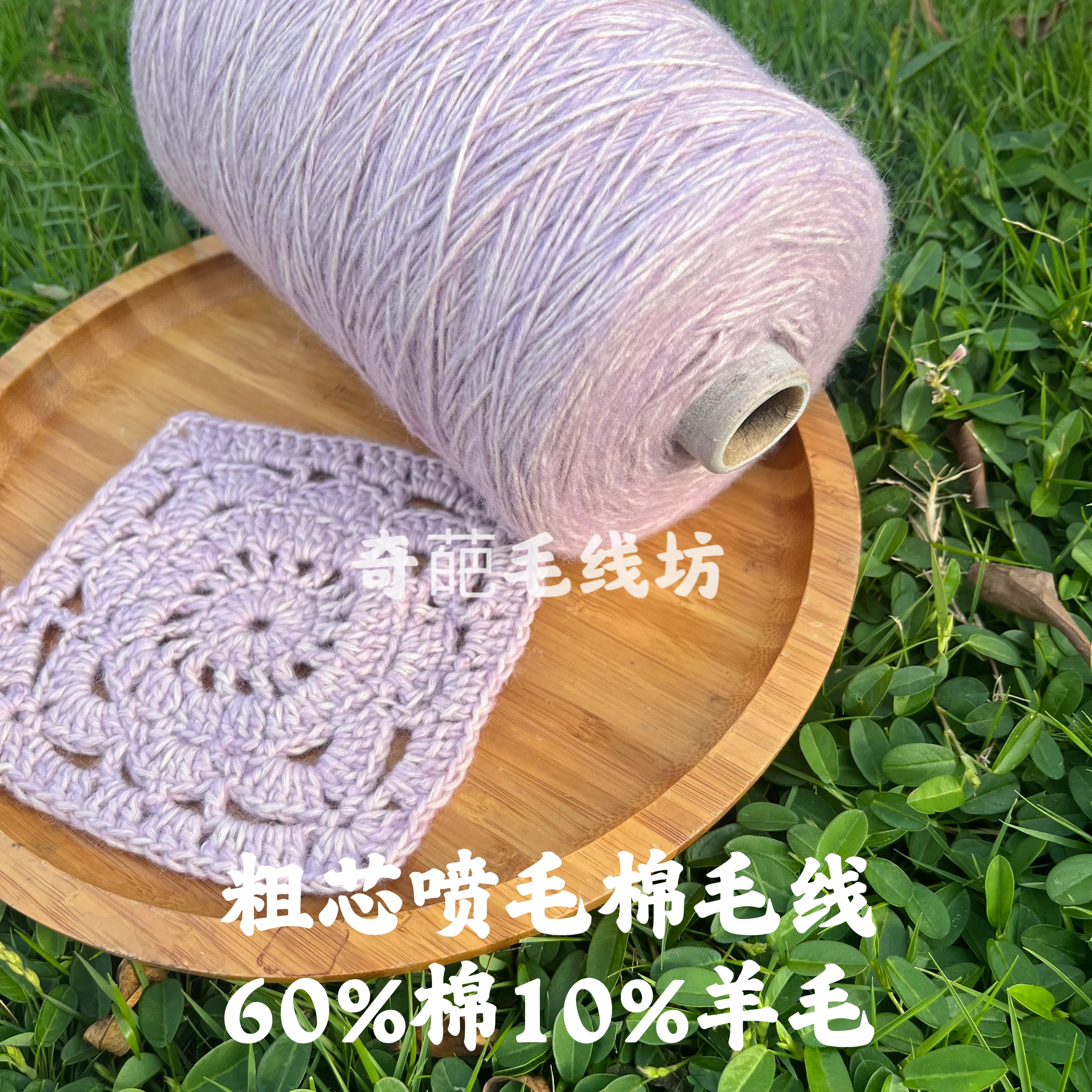 标价是一斤价格 粗芯喷毛棉毛线  60%棉10%羊毛外套线 满包邮