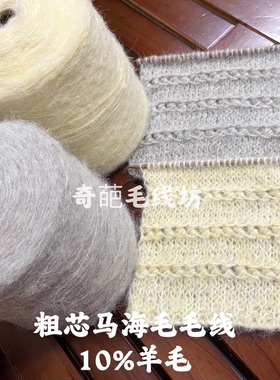 标价是一斤价格 外资夹花粗芯马海毛 帽子外套马甲手工毛线满包邮