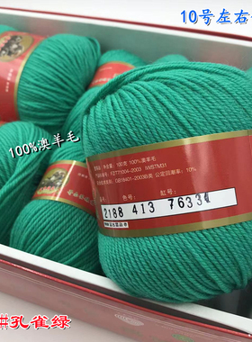 绿色生态经典老羊毛来真德粗纯羊毛柔软不起球宝宝皆宜手编全毛线