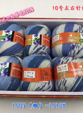 恒源祥粗羊毛花线段染混纺