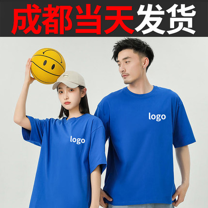 定制T恤印logo纯棉diy班服团建丅体恤落肩定做文化衫速干四川成都