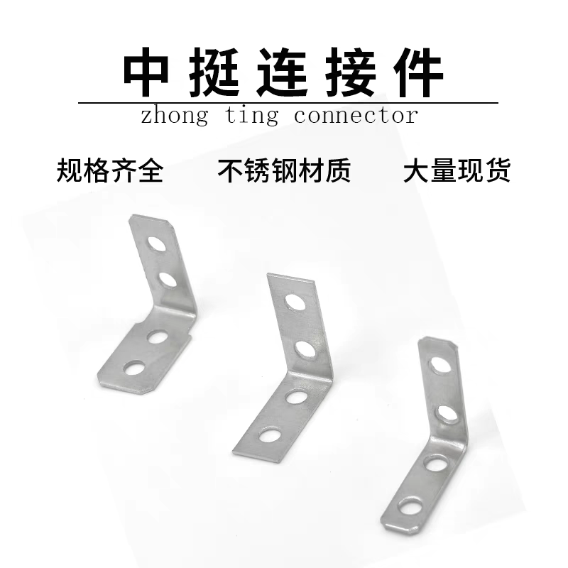 铝门窗不锈钢中柱连接件加固老式90度L型断桥铝家具紧固中挺挂件