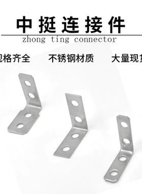 铝门窗不锈钢中柱连接件加固老式90度L型断桥铝家具紧固中挺挂件